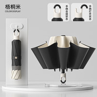 温诗欧 手开环扣反向折叠晴雨伞
