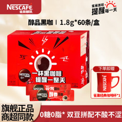 雀巢 Nestle）咖啡美式低脂速溶纯黑咖健身办公身材管理 醇品黑咖1.8g60条1盒(送咖啡杯)