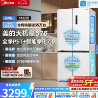 美的 576L大机皇十字冰箱，双系统双循环，全空间PST净化除菌，一级能效大容量