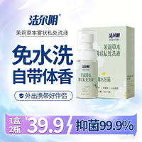 洁尔阴 私处清洗免洗瓶装速干喷雾祛味抑霉菌私密护理便携式温和