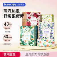 袋鼠医生 蒸汽眼罩热敷清新便携睡眠遮光缓解眼部眼罩多种香型