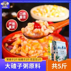 邹有才 东北粘大碴子花芸豆组合5斤 玉米粒糁黏茬碴粥特产