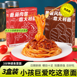HLV 快熟意面经典速食番茄肉酱意大利面儿童早餐黑椒口味甄选优质美味