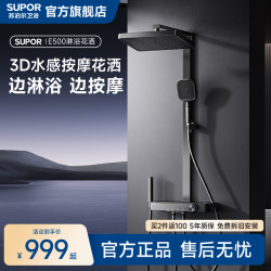 苏泊尔 方形琴键设计数显增压淋浴花洒E500按摩水淋浴头