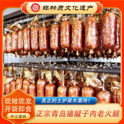 正宗青岛老火腿传统工艺果木熏烤纯猪肉5根*300g