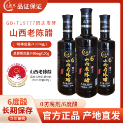 山西老陈醋6度固态发酵国家地理保护标识0添加0勾兑