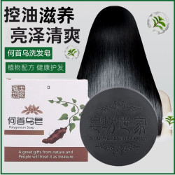 皂坊世家何首乌纯手工精油皂养发护发滋润不伤头皮洗发皂-C