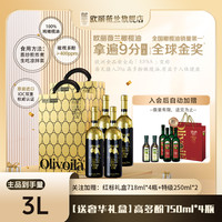 欧丽薇兰 原装进口高多酚750ml特级初榨橄榄油高端礼盒精致