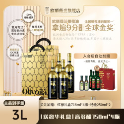 欧丽薇兰 原装进口高多酚750ml特级初榨橄榄油高端礼盒精致