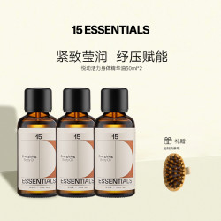 十五元素悦动活力身体精华油护肤润肤紧致