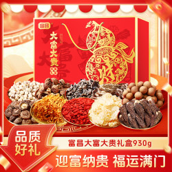 富昌 大富大贵礼盒930g山珍菌菇蘑菇干货特产新年礼盒送礼送长辈