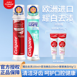 高露洁 欧洲进口直立式闪耀亮白牙膏按压式密泡美白牙膏