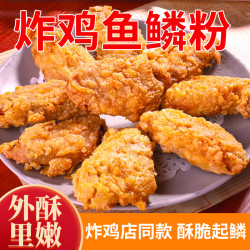 森庄农品 酥脆炸鸡鱼鳞粉制作香酥家用脆皮粉炸肉鸡排炸鸡口感美味