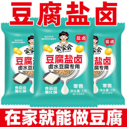 家家会 家用盐卤豆腐盐卤小袋做卤水豆腐豆花食品级盐卤