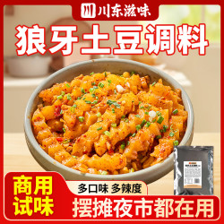 川东滋味 狼牙土豆调料包摆摊严选秘制川味麻辣鲜香炸洋芋商用试味