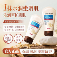 韩泊莉 燕麦护手霜保湿滋润不油腻防干裂长效水润补水润手霜冬