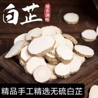 产地白芷香料白芷片白芷桂皮小茴香炖羊肉白芷调料调味料卤料干净