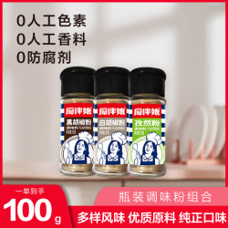 厨伴娘 黑胡椒粉35g*1+白胡椒粉35g*1+孜然粉30g*1