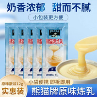 熊猫 小包装原味炼乳蛋挞奶茶店专用奶香炼奶炸馒头涂抹面包