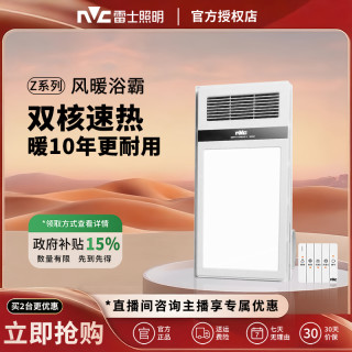 雷士 照明风暖浴霸集成吊顶五合一浴室排气扇照明取暖嵌入式一体机