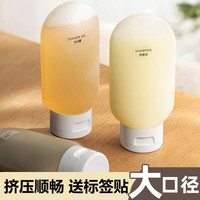 悦心可 旅行洗发水沐浴露分装瓶挤压式乳液乳霜旅游便携面霜分装洗护分装