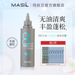 玛丝兰 Masil玛丝兰8秒液体发膜丰盈蓬松养发清爽丝滑养养发润养护发素zs