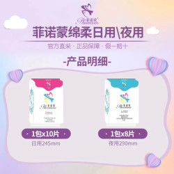 Phinemom/菲诺蒙绵柔透气超薄柔软亲肤卫生巾