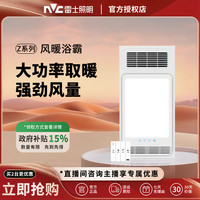 雷士 照明风暖浴霸灯取暖集成吊顶排气扇照明一体卫生间浴室暖风机