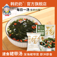 韩奶奶 速食裙带菜汤冲泡即食懒人虾皮海藻汤料家用袋装 50g 每袋