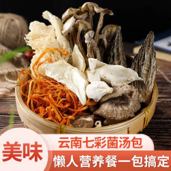 八珍菌汤包云南农家羊肚菌姬松茸鸡油菌原产菌菇煲汤食用美味营养