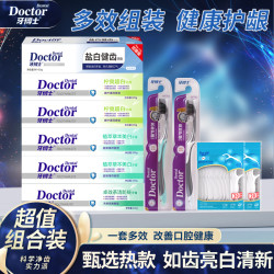 牙博士 茶洁草本牙膏口气清新套装 6支牙膏赠2支牙刷2袋牙线共40支