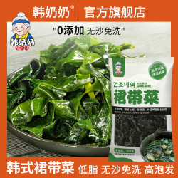 韩奶奶 韩式盐渍裙带菜干货无沙免洗低脂海藻裙带菜100g