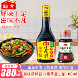 海天味极鲜特级生抽酿造酱油点蘸凉拌炒菜家用厨房调味料提鲜