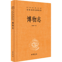 《博物志》