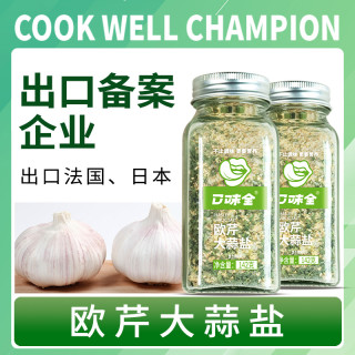 口味全 调味品大蒜盐调味料调味调料减脂家用蒜香去腥松茸增香欧芹