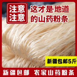 农家手工山药粉条正宗无胶山药细粉条耐煮不糊5斤AII