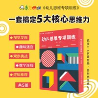 3-6岁数学馆幼儿思维专项训练全套共5册