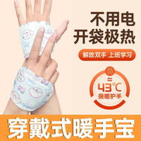 学生上课防寒防冷保暖手贴暖宝宝办公学习便携贴防寒贴