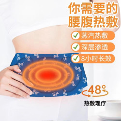 艾草护腰护腹自发热暖宫贴暖腰宝肩颈暖腹蒸汽