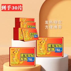 暖宝宝发热贴男女用温度适中冬季适用便携独立包装