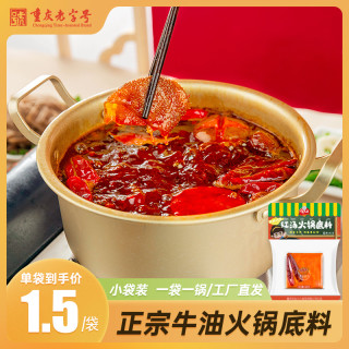 佳仙 鲜鲜同学火锅底料50g独立包装单人火锅牛油底料火锅料麻辣烫