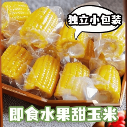 水果甜玉米开袋清甜好吃速食低脂代餐清甜真空装甜嫩零食开袋即食