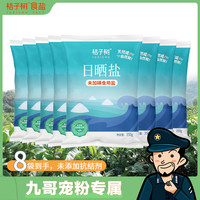 桔子树 日晒盐350g*8袋 未加碘 不含抗结剂
