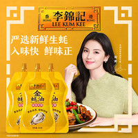 李锦记 金蚝油310g甄选调味炒菜凉拌蚝香浓郁XH提鲜增香DR