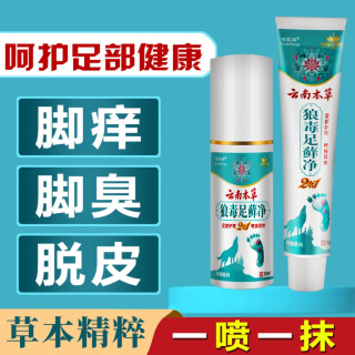 云南本草足部草本抑菌足部护理套装去臭止痒清新修复