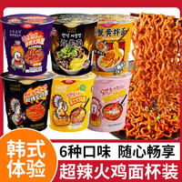 天然麦场 超辣火鸡面炸酱面蟹黄拌面炸鸡奶油芝士泡面夜宵零食