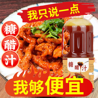 恰童年 山楂糖醋汁糖醋里脊排骨鱼糖醋酱调味料包山楂糖醋汁1L