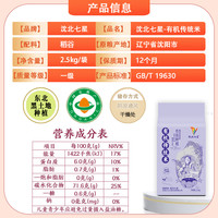 沈北七星 当季新米  有机传统米2.5kg/袋