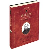 动物高级神经活动 科学史和人类文明史上划时代的丰碑 巴甫洛夫的狗 北京大学出版社 正版书籍