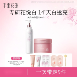 半亩花田 亮滑香氛磨砂膏光感嫩白身体乳组合装WL4